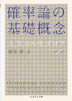 確率論―近代確率論への入門　鶴見茂　著 71UeVsrW+oL._UF350,350_QL50_.jpg